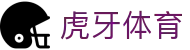 虎牙体育官方网站 - 全球热门体育赛事信息服务中心